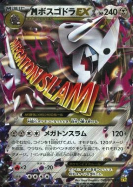 M Aggron EX