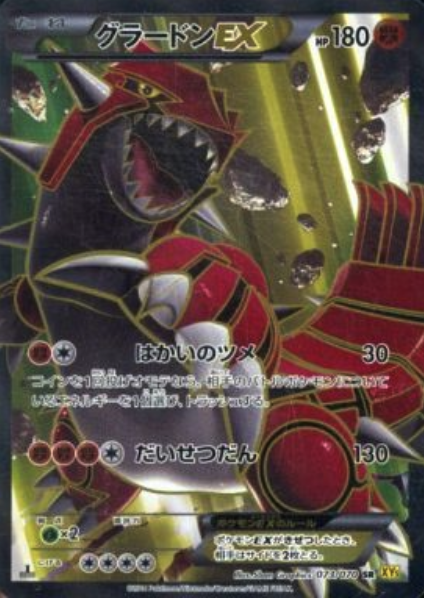 Groudon EX