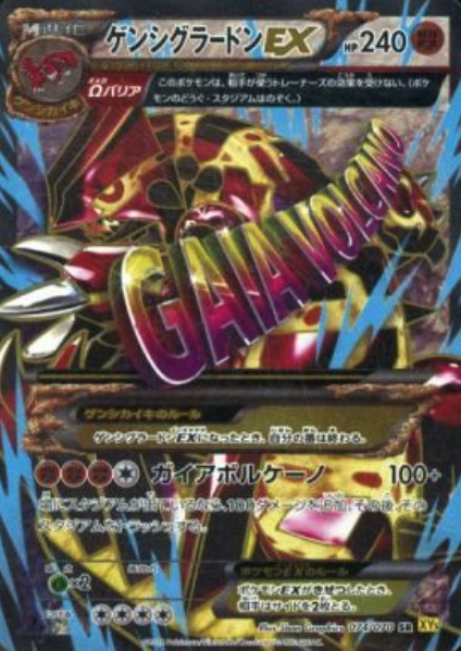 Primal Groudon EX