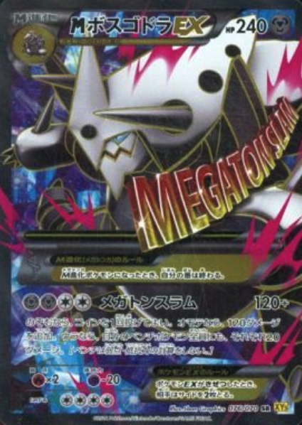 M Aggron EX
