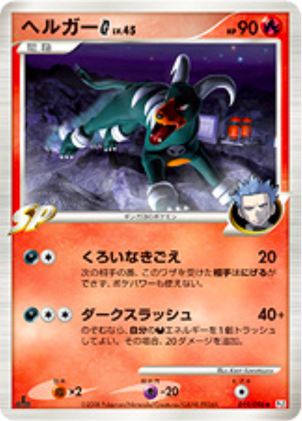 Houndoom G Lv.45