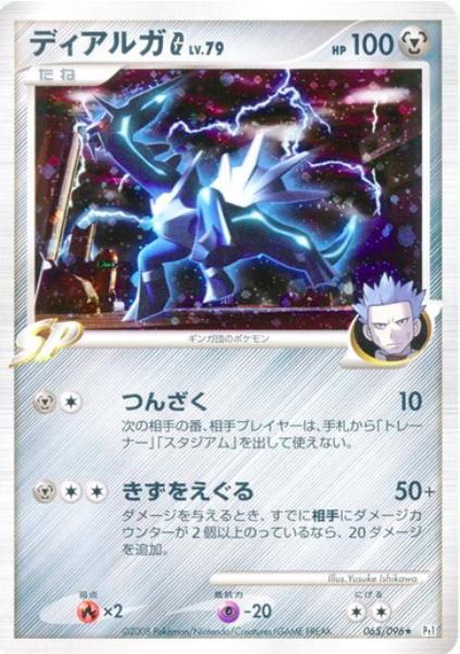 Dialga G Lv.79