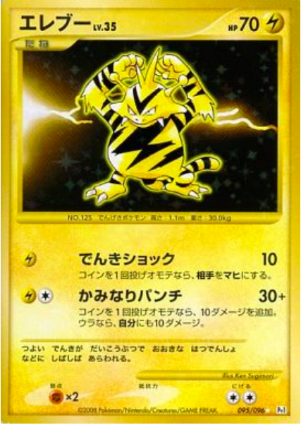 Electabuzz Lv.35
