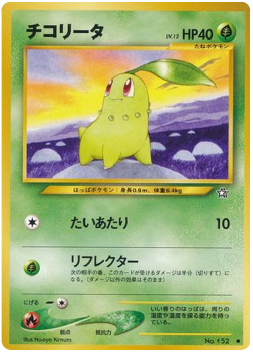 Chikorita LV.12