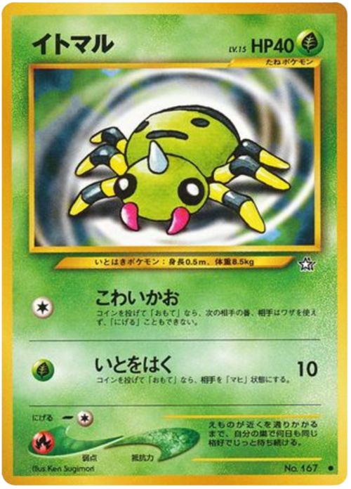 Spinarak
