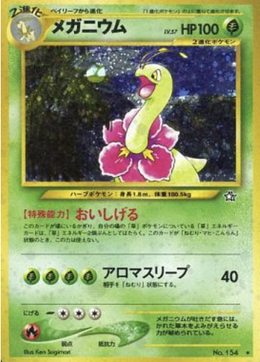 Meganium LV.57