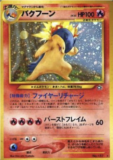 Typhlosion LV.55