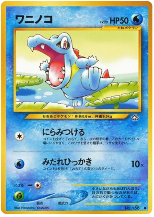 Totodile LV.20