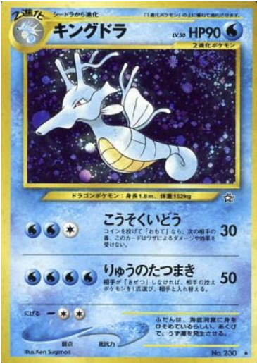 Kingdra LV.50