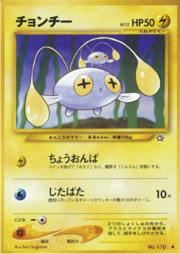 Chinchou LV.12