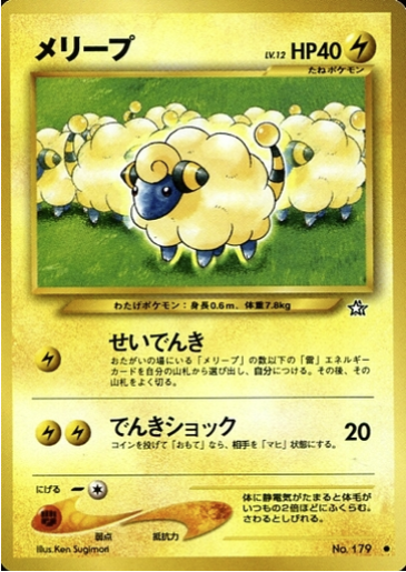 Mareep LV.12