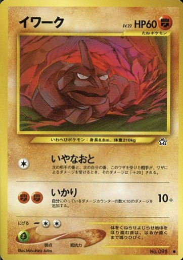Onix LV.22