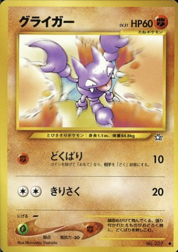 Gligar LV.31