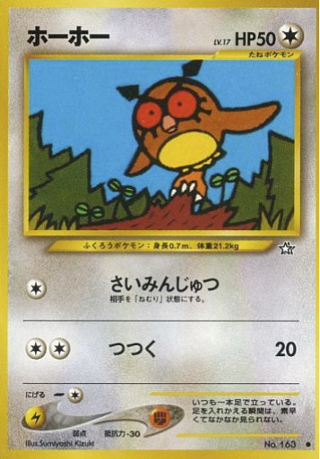 Hoothoot LV.17