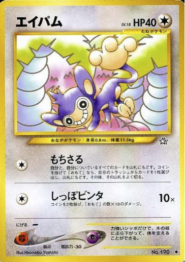 Aipom LV.18