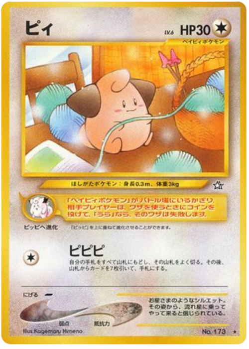 Cleffa LV.6