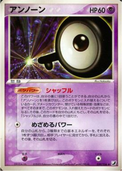 Unown