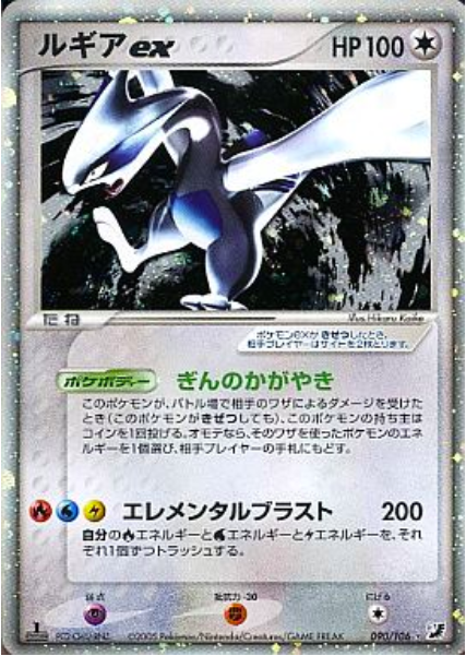 Lugia EX