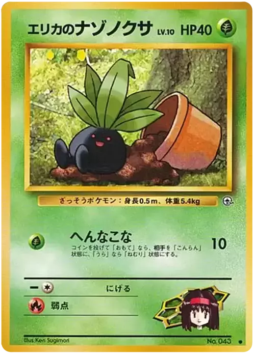 Erika's Oddish Lv.10