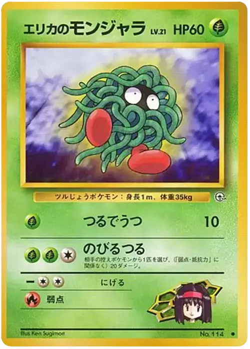 Erika's Tangela Lv.21