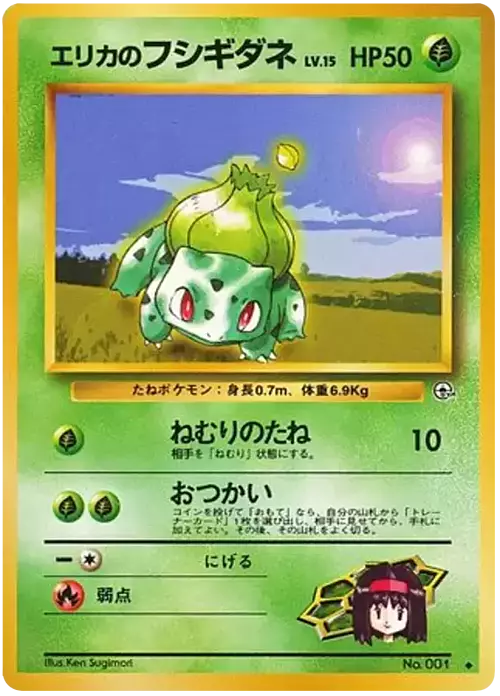Erika's Bulbasaur Lv.15