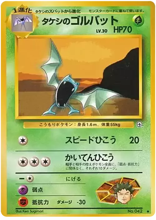 Brock's Golbat Lv.30