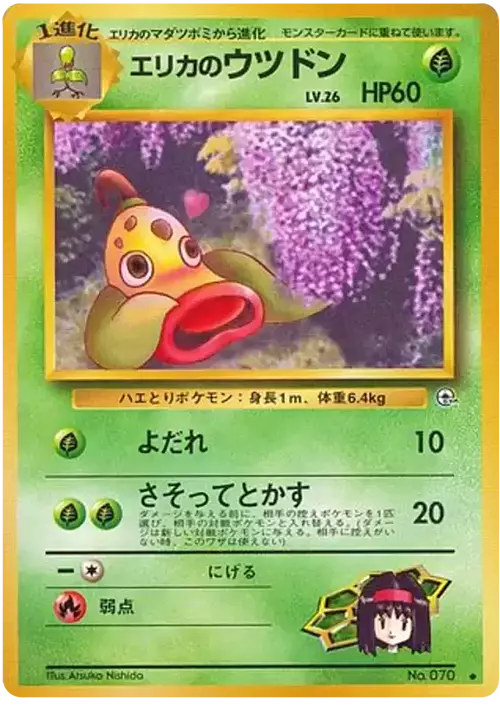 Erika's Weepinbell Lv.26