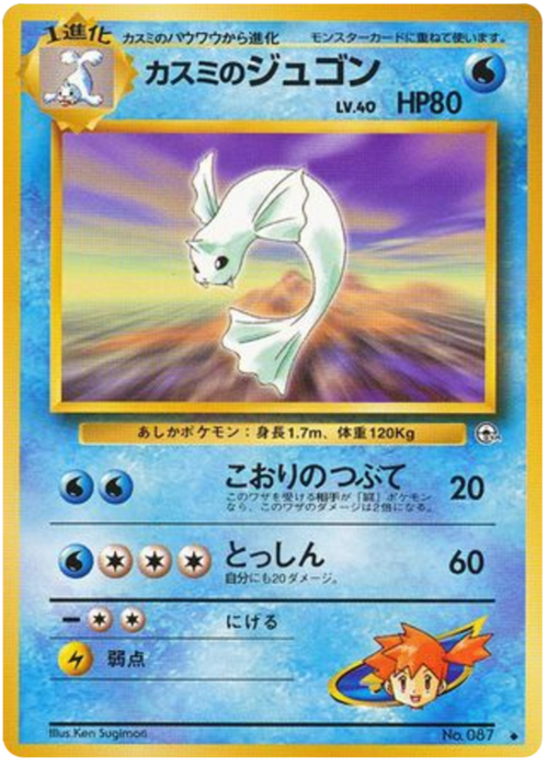 Misty's Dewgong