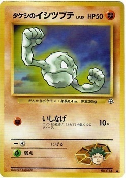 Brock's Geodude