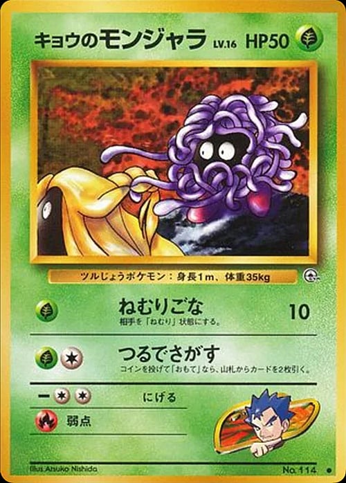 Koga's Tangela Lv.16