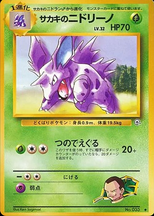 Giovanni's Nidorino Lv.32