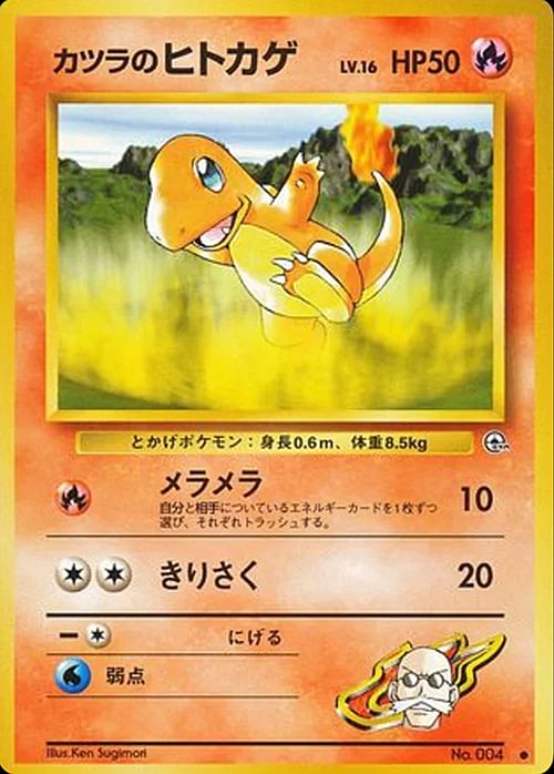 Blaine's Charmander Lv.16