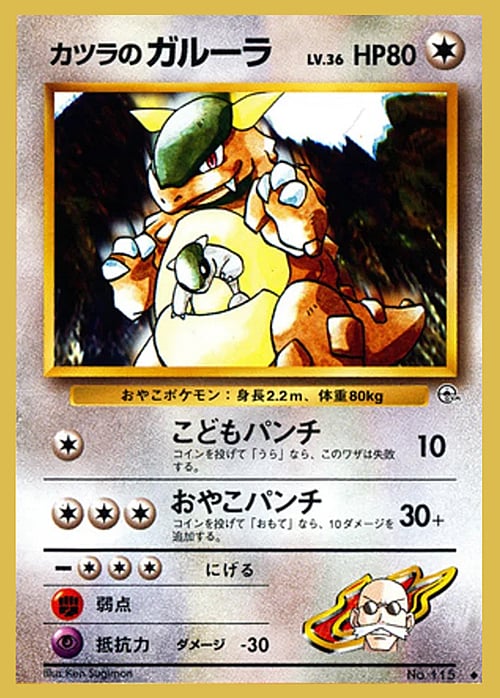 Blaine's Kangaskhan Lv.36