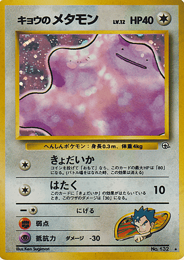 Koga's Ditto