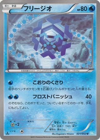 Cryogonal