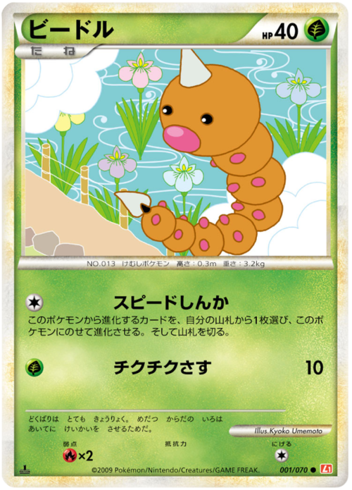Weedle