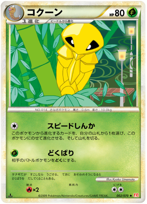 Kakuna