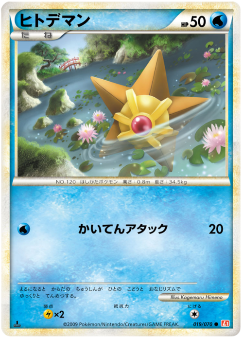 Staryu