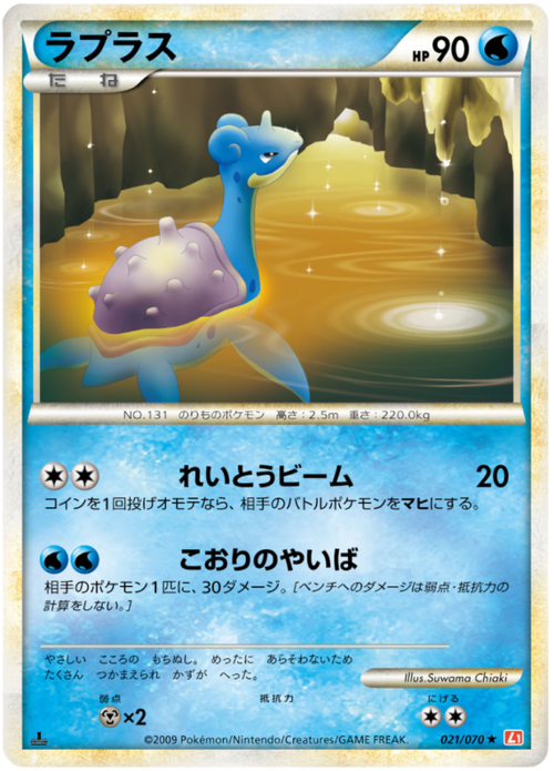 Lapras