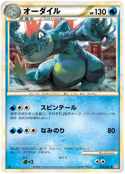 Feraligatr