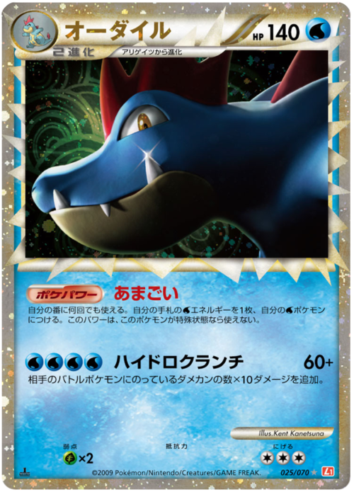 Feraligatr