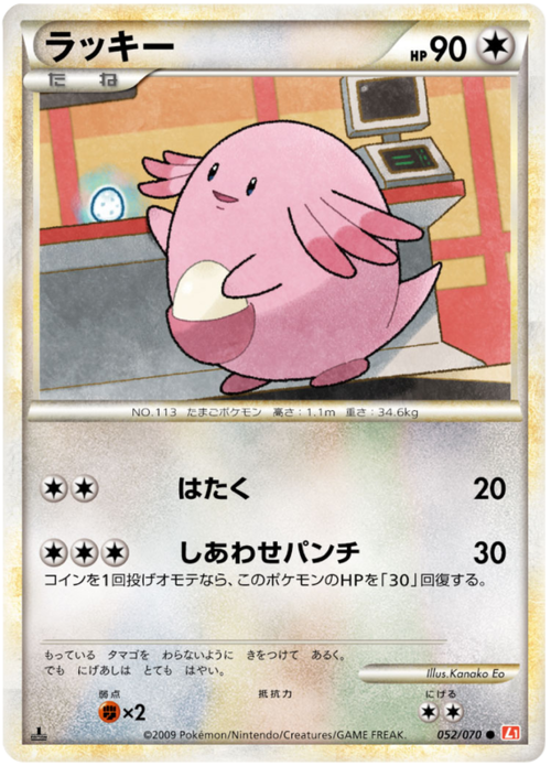 Chansey