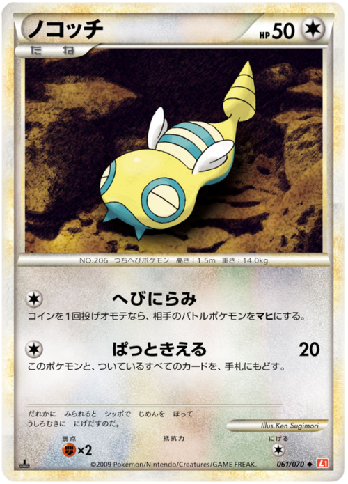 Dunsparce