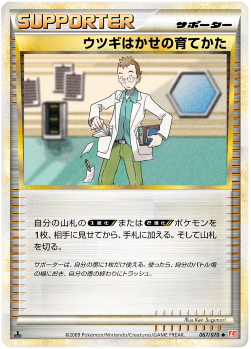 Professor Elm's Training Method