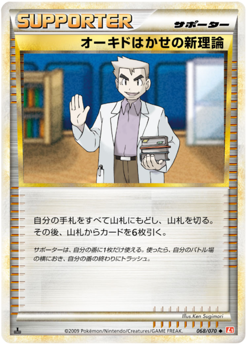 Professor Oak's New Theory