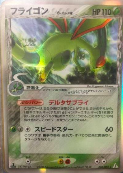 Flygon δ Delta Species
