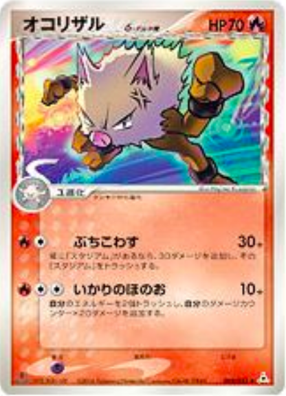 Primeape δ Delta Species