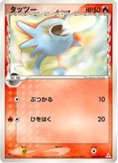 Horsea δ Delta Species