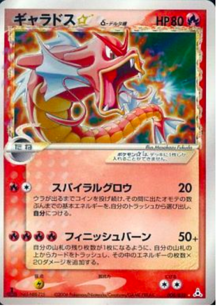 Gyarados Star δ Delta Species
