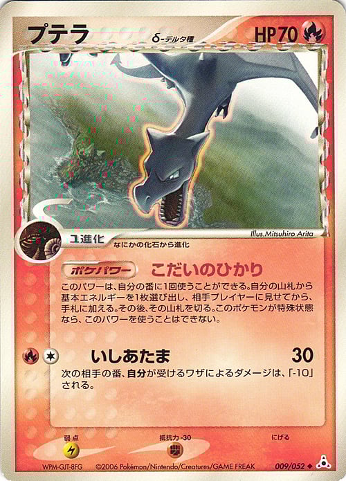 Aerodactyl δ Delta Species